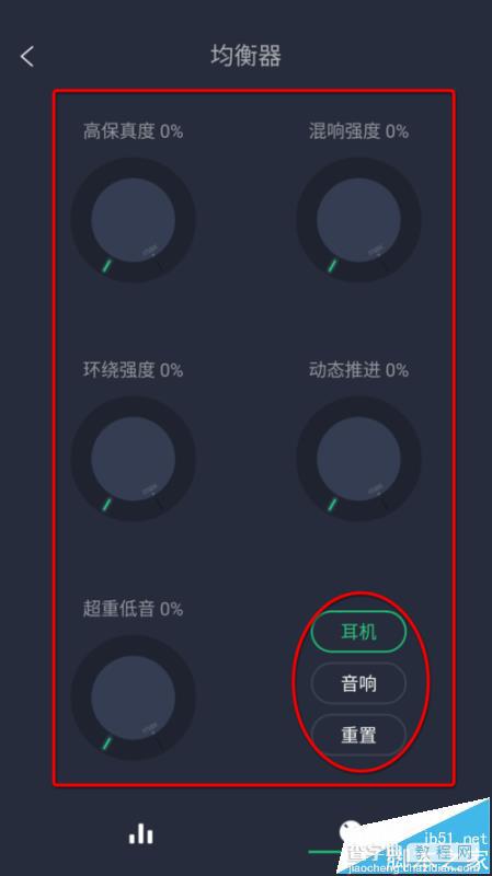 QQ音乐app怎么设置音效? qq音乐音效设置的教程7