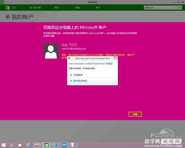 windows10怎么样?Win10新功能体验全面评测27