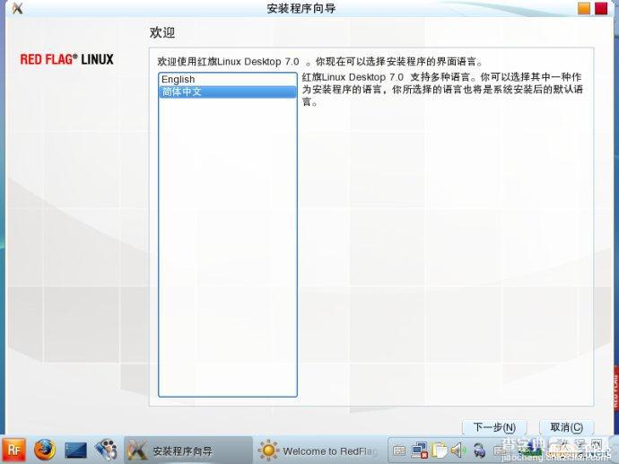 红旗Linux7.0桌面版系统安装图文教程4