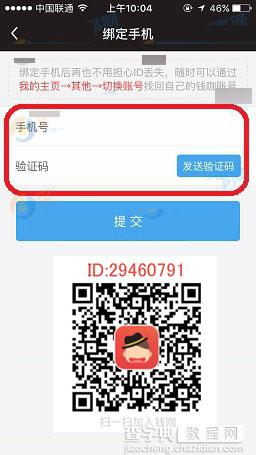钱咖怎么解绑手机号 钱咖手机号码解除绑定图文方法5
