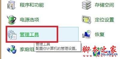 如何关闭Win8操作系统之家庭组降低硬盘读写1