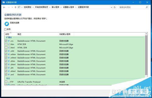 Win10预览版14332怎么设置默认应用?9