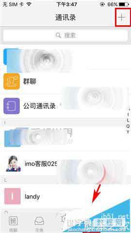 imo班聊app怎么添加员工? imo班聊加入公司员工的方法1