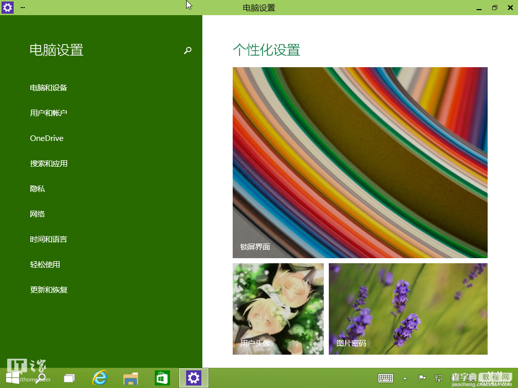 Windows 10技术预览版安装流程图赏(win10界面图赏)10
