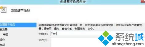 Win8系统设置计划任务比如自定义关机时间、通知消息等等5