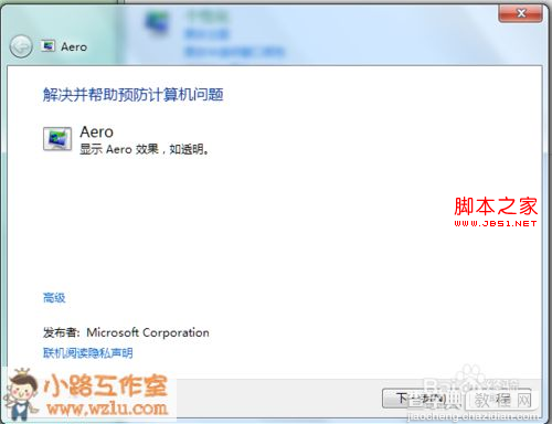 windows7任务栏只显示缩略标题不显示缩略图具体解决方法3