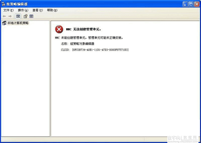 MMC无法创建管理单元 组策略对象编辑器未正确安装的解决方法1