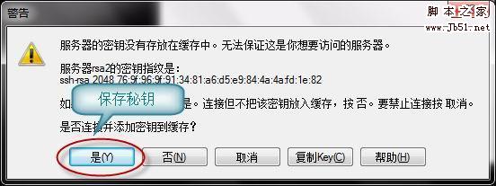 使用 WinSCP 管理 Linux VPS/服务器上的文件 图文教程4