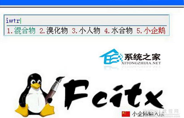 在Linux下如何安装配置fcitx输入法1