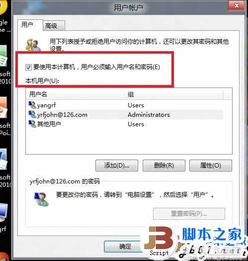 Windows 8直接进入开始界面,跳过用户欢迎界面的方法(图文教程)2