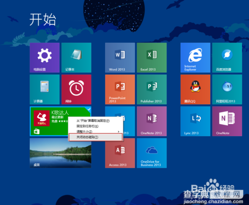 Win8.1开始屏幕磁贴布局方法7