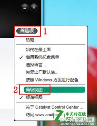 win8系统下使用ATI显卡调整屏幕缩放2