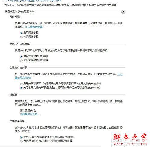 xp系统连接win7系统打印机提示提供的凭证不足的解决方法1