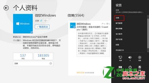 windows8怎么注销Metro人人、QQ等等技巧分享5