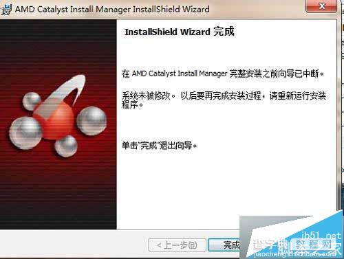 win8系统下安装AMD显卡驱动总是失败解决方法4