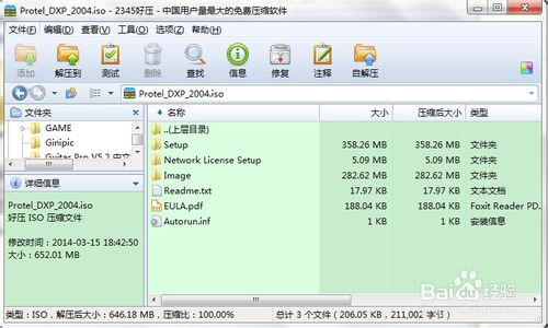 win764位系统安装Protel DXP 2004步骤详细图文教程4