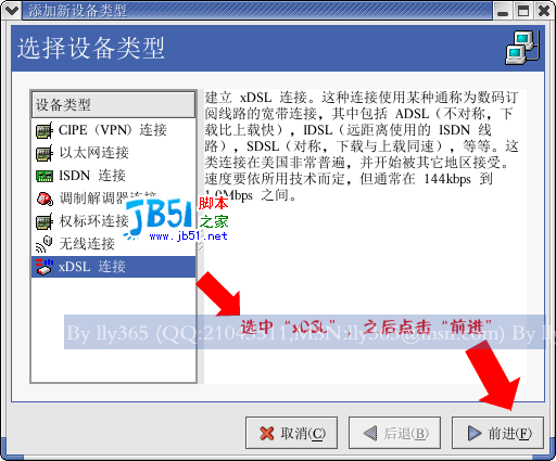 Redhat Linux 9 ADSL连接设置图解2