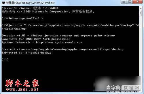 Win7系统怎样将Backup文件夹移动到别的分区12