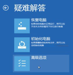 win8进入安全模式解决问题的两种不同方式5