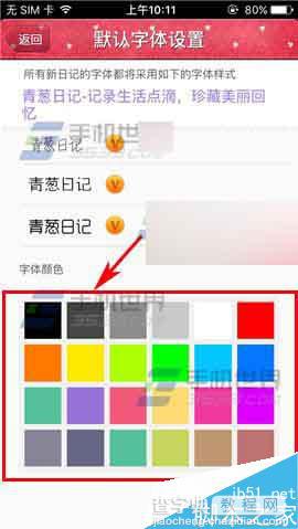 青葱日记app怎么设置字体颜色?3