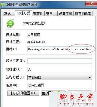 win7旗舰版系统360浏览器安装扩展插件失败原因和三种解决方法4