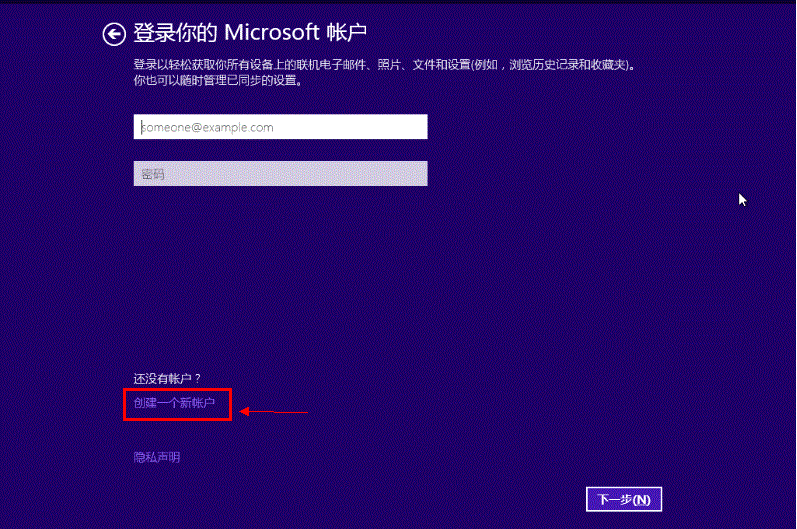 Win8.1系统安装后首次设置指导教程全过程详解4