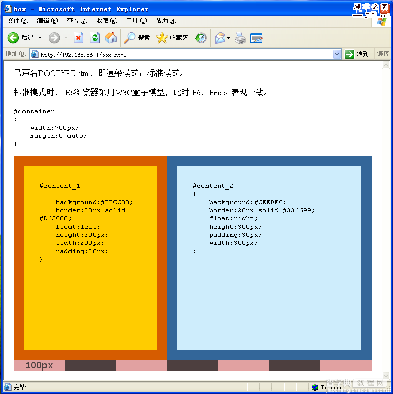 IE6盒子模型没问题 详测双倍边距1