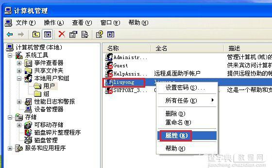 WinXP系统中Administrator用户账户不见了重新创建方法教程图解4