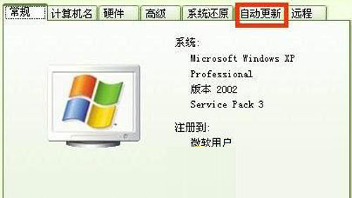 xp系统提示自动更新问题的三种关闭方法6