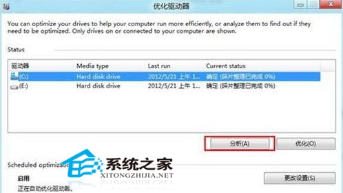 Win8系统使用一段时间后如何对磁盘碎片进行整理3