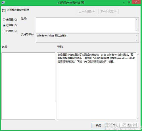 Win8/8.1程序兼容性助手功能的关闭小技巧7