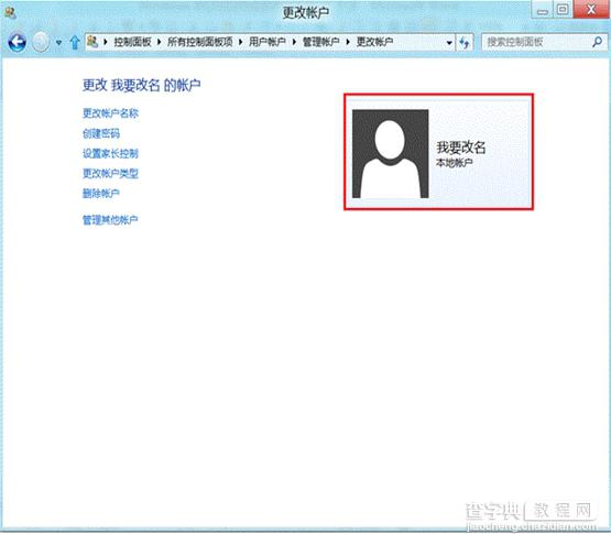 win8系统怎么更改用户账户名称7