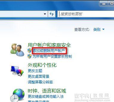 Win7系统中怎么删除账户 方法讲解2