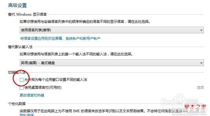 windows8系统的默认输入法怎么设置为英文(玩游戏时无需SHIFT切换)6