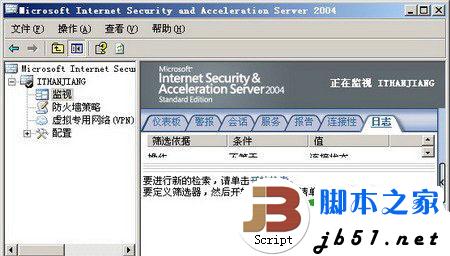 ISA防火墙监视功能的使用方法(图文教程)3