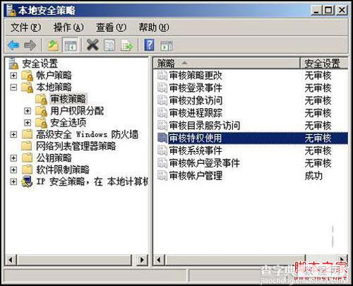 Win2008系统审核功能的妙用图文介绍1