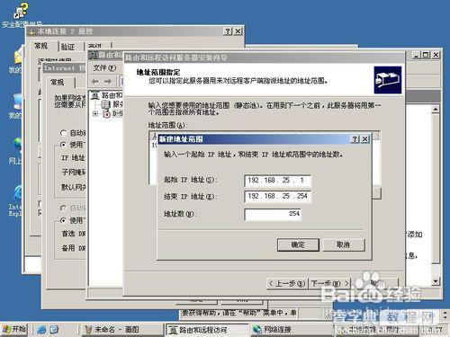 图解WIN Server 2003配置VPN服务器的具体步骤7