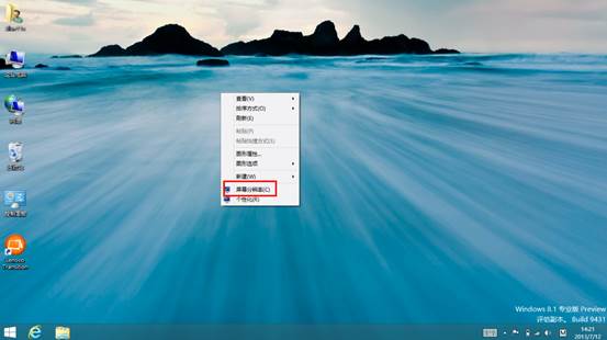 Win8.1系统中的分辨率更改方法图文详细介绍1