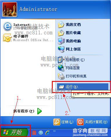 WinXP、Win7系统打开文件夹选项图文教程1