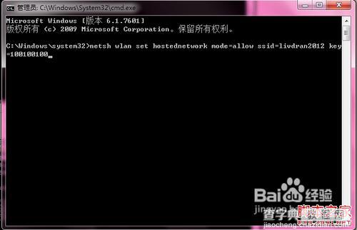 如何在Windows 7系统中建立并开启Wifi突破智能手机上网流量限制4