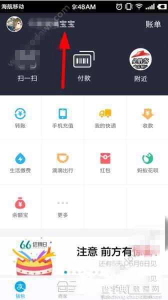 支付宝账号名字后面没有显示宝宝的原因 支付宝儿童节没有显示宝宝的解决办法1