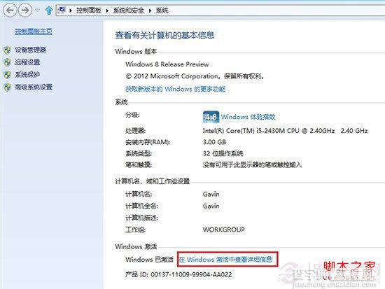 win8系统如何查看激活时间判断win8是不是正版2