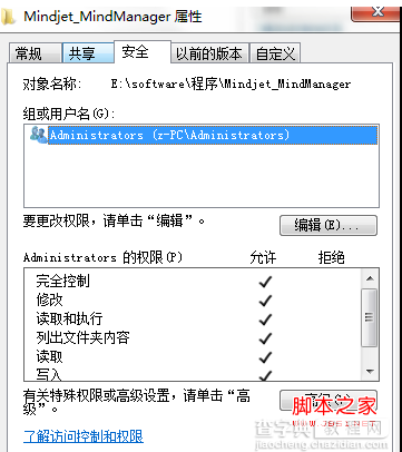 win7文件夹不能删除解决方法3