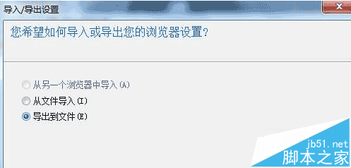 win7系统把谷歌浏览器书签导入到IE浏览器收藏夹教程5