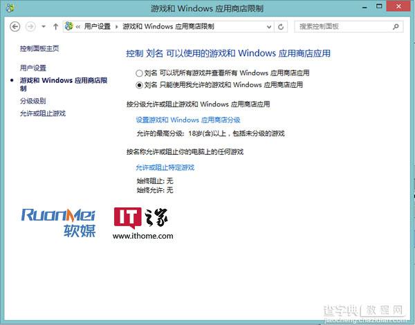 Win8系统如何让家长更放心孩子使用电脑(合理控制时间)6