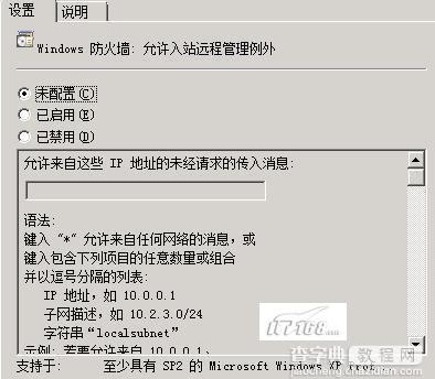 轻松跨越Windows Server 2008远程管理障碍5