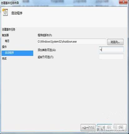 如何设置Win7自动关机？Win7自动关机设置图文教程4