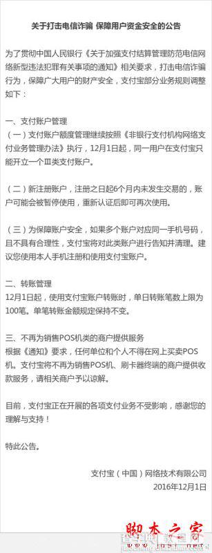 支付宝交易消费限额分析  支付宝转账交易新规条例一览2