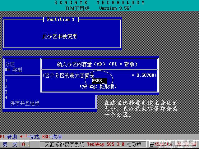 用DM万用版 9.56 分区的图解_图解硬盘分区8