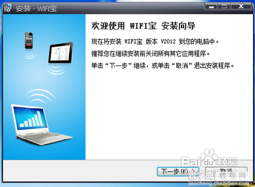 win7笔记本wifi共享网络设置教程(供手机上网)3